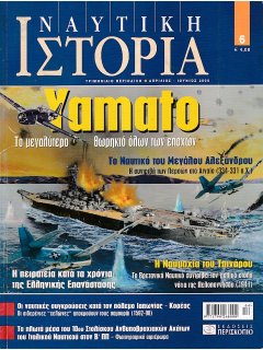 Ναυτική Ιστορία Νο 06, Θωρηκτό Yamato