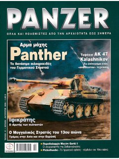 Panzer No 21, Άρμα μάχης Panther