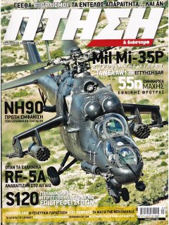 Πτήση και Διάστημα No 304, Κυπριακά Mi-35P