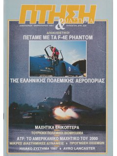 Πτήση και Διάστημα No 044, Πετάμε με τα F-4E Phantom της Ελληνικής Πολεμικής Αεροπορίας