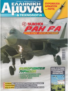Ελληνική Άμυνα & Τεχνολογία Νο 001, Sukhoi T50 PAK FA, Eurofighter Typhoon