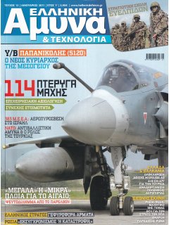 Ελληνική Άμυνα & Τεχνολογία Νο 012