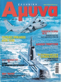 Ελληνική Άμυνα & Τεχνολογία Νο 128
