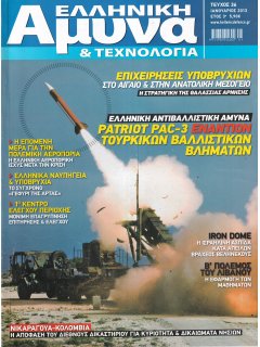 Ελληνική Άμυνα & Τεχνολογία Νο 036