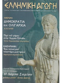 Ελληνική Αγωγή 2003/07-08
