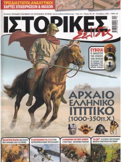 Ιστορικές Σελίδες No 20, Αρχαίο Ελληνικό Ιππικό, PZL P.24
