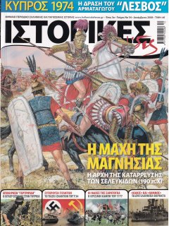 Ιστορικές Σελίδες No 34, Η Μάχη της Μαγνησίας