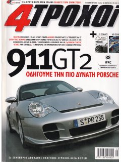 4 Τροχοί No 366, Porsche 911GT2