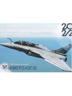 Πολεμική Αεροπορία (ΓΕΑ) - Ημερολόγιο 2022