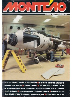Μοντέλο No 07, Διόραμα Sea Harrier 1/48, Ελληνικό F-102 1/48