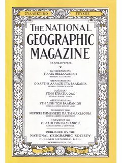National Geographic - Συλλεκτικό τεύχος (Καλοκαίρι 2006)