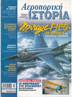 Αεροπορική Ιστορία No 025, Ελληνικά Mirage F1CG