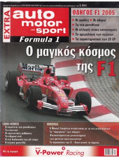 Auto Motor und Sport Extra: Οδηγός F1 2005